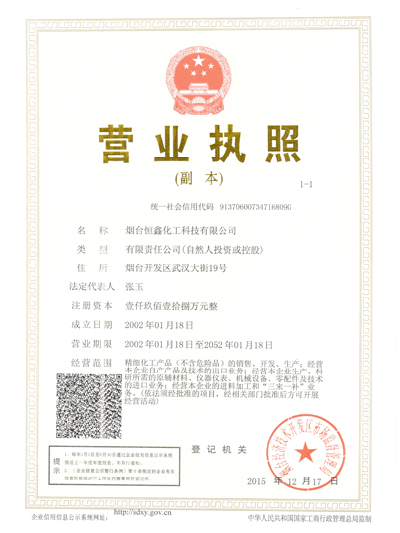 營業執(zhí)照